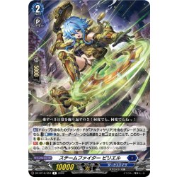 画像1: スチームファイター ピリエル[VG_DZ-BT16/053R]