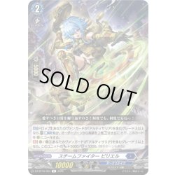 画像1: スチームファイター ピリエル[VG_DZ-BT16/053R]