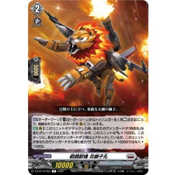 画像1: 戦闘獣機 炎獅子丸[VG_DZ-BT16/055R]