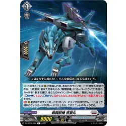 画像1: 戦闘獣機 青狼丸[VG_DZ-BT16/056R]