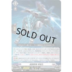 画像1: 戦闘獣機 青狼丸[VG_DZ-BT16/056R]