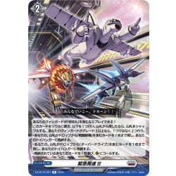 画像1: 緊急発進!!![VG_DZ-BT16/057R]