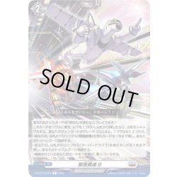 画像1: 緊急発進!!![VG_DZ-BT16/057R]
