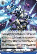 裁秤僚機 ベンヴェヌート[VG_DZ-BT16/058R]