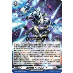 画像1: 裁秤僚機 ベンヴェヌート[VG_DZ-BT16/058R]