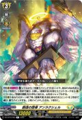 創造の啓導 アンラクシェル[VG_DZ-BT16/059R]