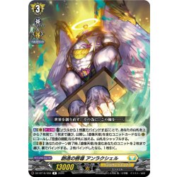 画像1: 創造の啓導 アンラクシェル[VG_DZ-BT16/059R]