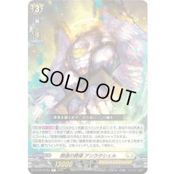 画像1: 創造の啓導 アンラクシェル[VG_DZ-BT16/059R]