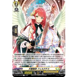 画像1: 天奏楽団 フェルクテス[VG_DZ-BT16/060R]