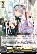 天奏楽団 ベルティエナ[VG_DZ-BT16/061R]