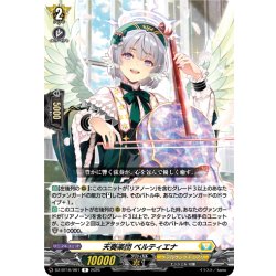 画像1: 天奏楽団 ベルティエナ[VG_DZ-BT16/061R]