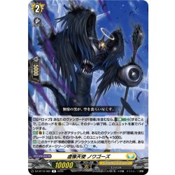 画像1: 虚像天使 ノワゴーズ[VG_DZ-BT16/062R]