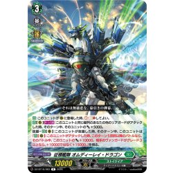画像1: 征標艦隊 オムディーレイ・ドラゴン[VG_DZ-BT16/063R]