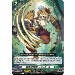 画像1: 嶽爪の狩猟者 リゼンガース[VG_DZ-BT16/064R]