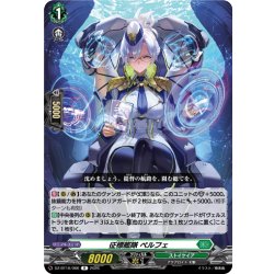 画像1: 征標艦隊 ペルフェ[VG_DZ-BT16/066R]