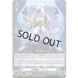 画像1: 征標艦隊 ペルフェ[VG_DZ-BT16/066R]