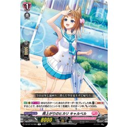 画像1: 雨上がりのヒカリ キャルベル[VG_DZ-BT16/068R]