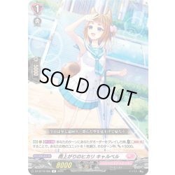 画像1: 雨上がりのヒカリ キャルベル[VG_DZ-BT16/068R]