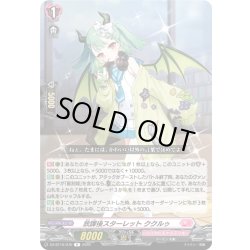 画像1: 放課後スターレット ククルゥ[VG_DZ-BT16/070R]