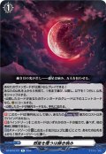 惑星を覆うは赫き病み[VG_DZ-BT16/071R]