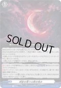 惑星を覆うは赫き病み[VG_DZ-BT16/071R]