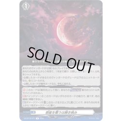 画像1: 惑星を覆うは赫き病み[VG_DZ-BT16/071R]