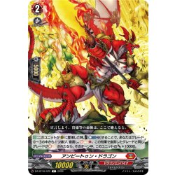 画像1: アンビートゥン・ドラゴン[VG_DZ-BT16/072C]