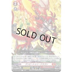 画像1: アンビートゥン・ドラゴン[VG_DZ-BT16/072C]