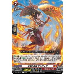 画像1: 炎麗の舞姫 アルフェア[VG_DZ-BT16/073C]
