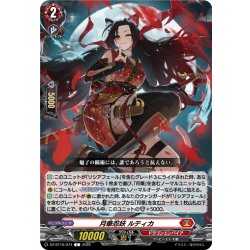 画像1: 月華忍妖 ルティカ[VG_DZ-BT16/074C]