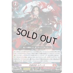画像1: 月華忍妖 ルティカ[VG_DZ-BT16/074C]