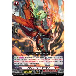 画像1: ドラグリッター サーリフ[VG_DZ-BT16/075C]