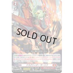 画像1: ドラグリッター サーリフ[VG_DZ-BT16/075C]