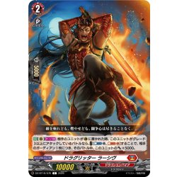 画像1: ドラグリッター ラーシヴ[VG_DZ-BT16/076C]