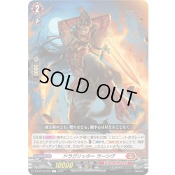 画像1: ドラグリッター ラーシヴ[VG_DZ-BT16/076C]