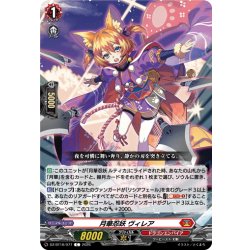 画像1: 月華忍妖 ヴィレア[VG_DZ-BT16/077C]