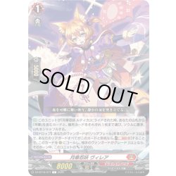 画像1: 月華忍妖 ヴィレア[VG_DZ-BT16/077C]