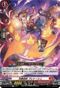月華忍妖 プレトーシュ[VG_DZ-BT16/078C]