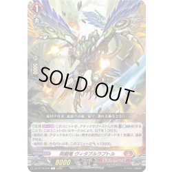 画像1: 両闘竜 ヴィタブルラプトル[VG_DZ-BT16/079C]