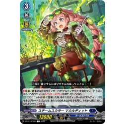 画像1: スチームスカラー マカルディット[VG_DZ-BT16/081C]