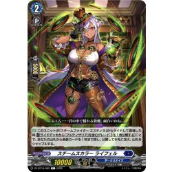 画像1: スチームスカラー ライフェル[VG_DZ-BT16/082C]
