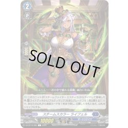 画像1: スチームスカラー ライフェル[VG_DZ-BT16/082C]