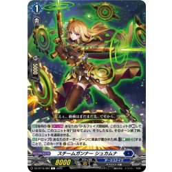 画像1: スチームガンナー シュカムナ[VG_DZ-BT16/084C]