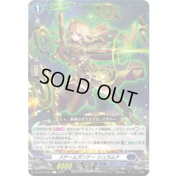 画像1: スチームガンナー シュカムナ[VG_DZ-BT16/084C]