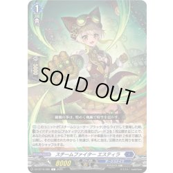 画像1: スチームファイター エスティラ[VG_DZ-BT16/085C]