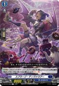 スプラージ・ディヴァウアー[VG_DZ-BT16/086C]