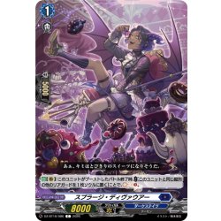 画像1: スプラージ・ディヴァウアー[VG_DZ-BT16/086C]