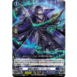 画像1: 綴刻の魔道士 ヴァーロン[VG_DZ-BT16/087C]