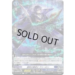 画像1: 綴刻の魔道士 ヴァーロン[VG_DZ-BT16/087C]