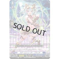 画像1: スチームシューター プラッタ[VG_DZ-BT16/089C]
